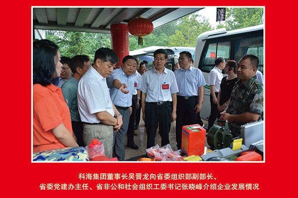 科海集團(tuán)董事長吳晉龍向省委組織部副部長、省委黨建辦主任、省非公和社會(huì)組織工委書記張曉峰介紹企業(yè)發(fā)展情況